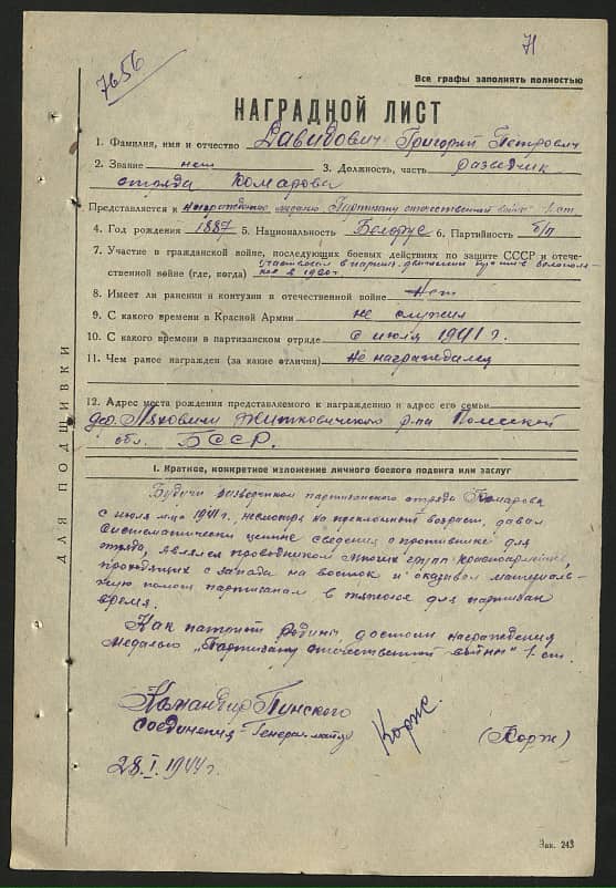 Давидович Григорий Петрович Документ 1