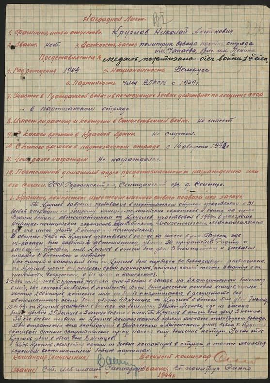 Круглов Николай Антонович Документ 1