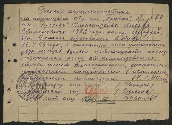 Александров Андрей Степанович Документ 1