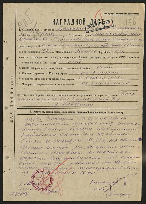 Высоцкий Павел Стефанович Документ 1