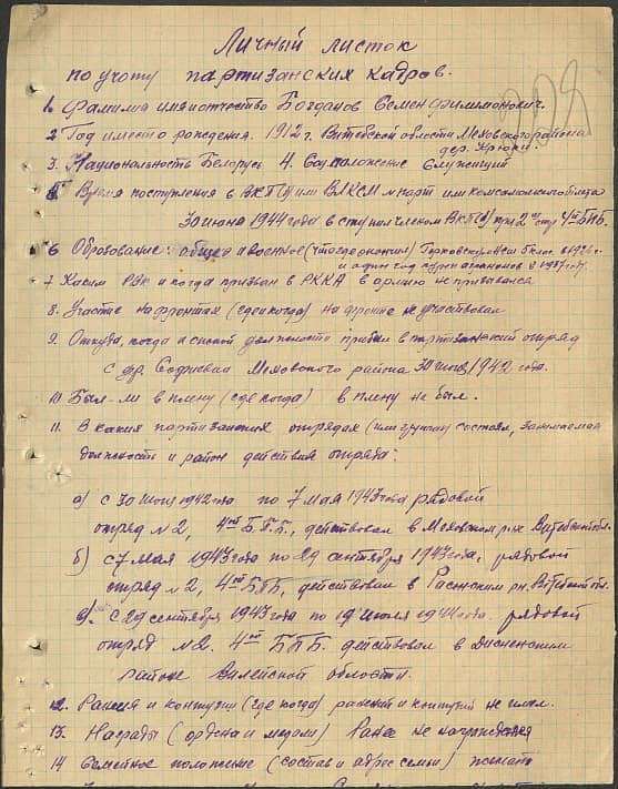 Богданов Семен Филимонович Документ 1