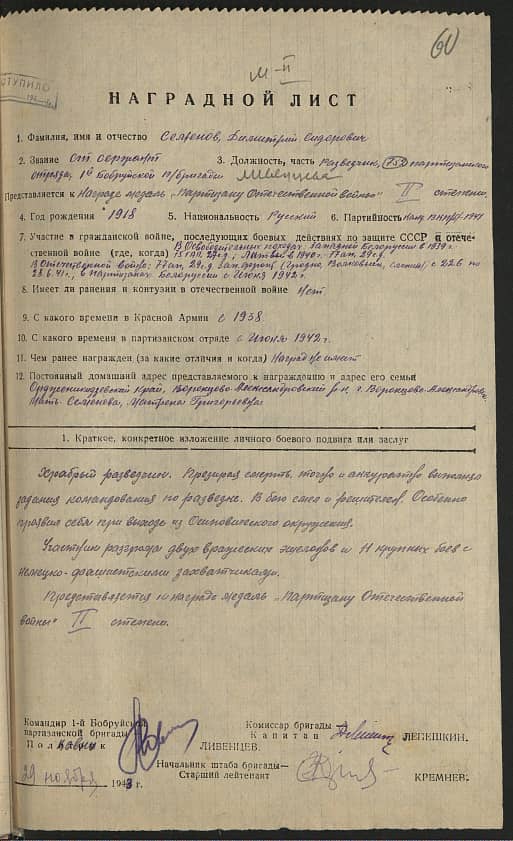 Семенов Димитрий Сидорович Документ 1