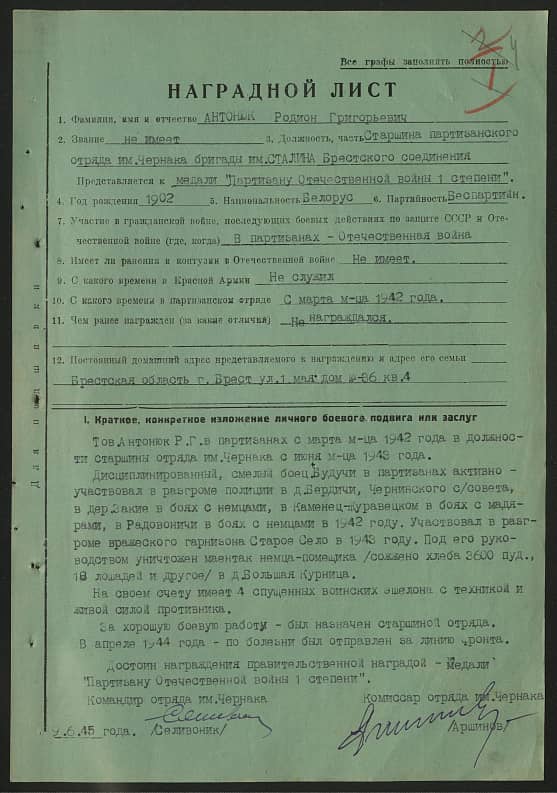 Антонюк  Родион Григорьевич Документ 1