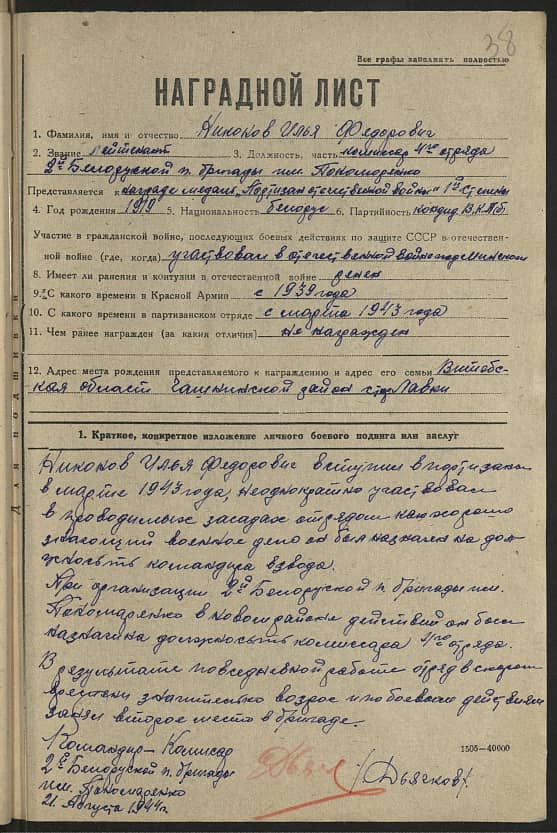 Никонов Илья Федорович Документ 1