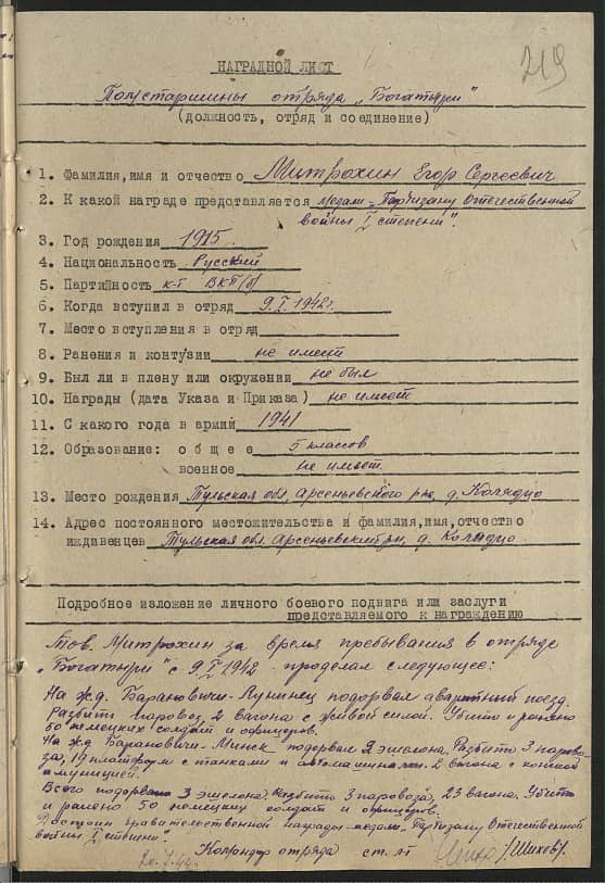 Митрохин Егор Сергеевич Документ 1
