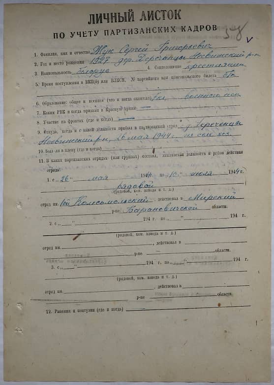 Жук Сергей Григорьевич Документ 1