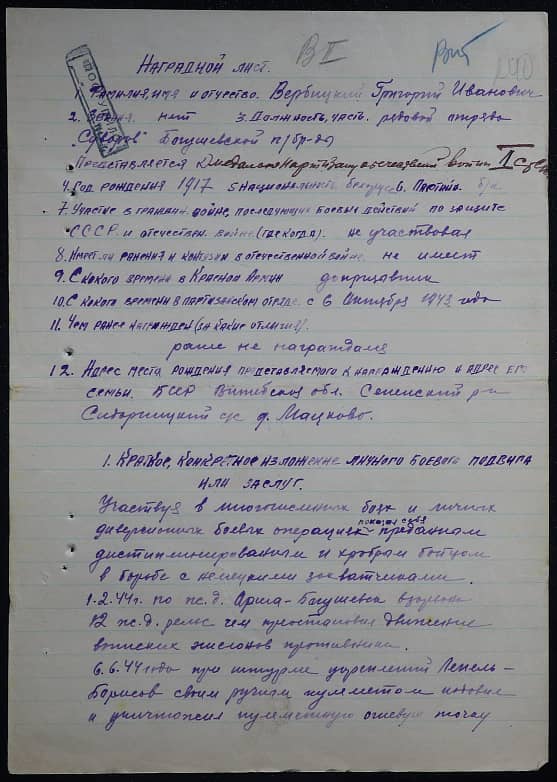 Вербицкий Григорий Иванович Документ 1
