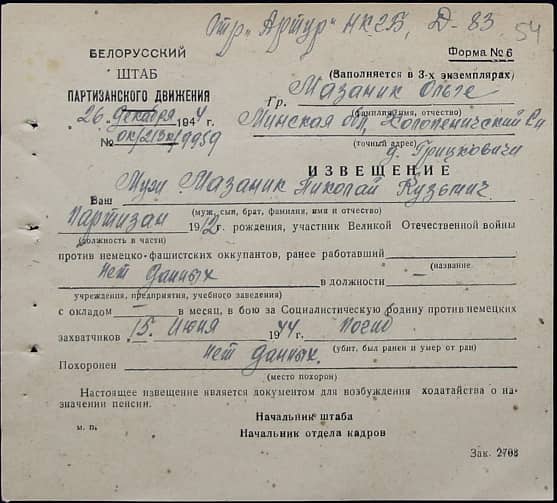 Мазаник Николай Кузьмич Документ 1