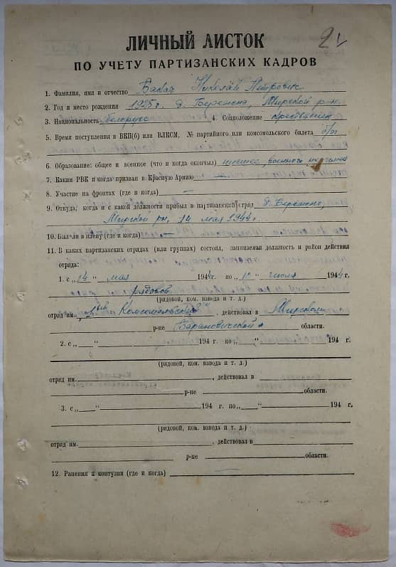 Бокач Николай Петрович Документ 1