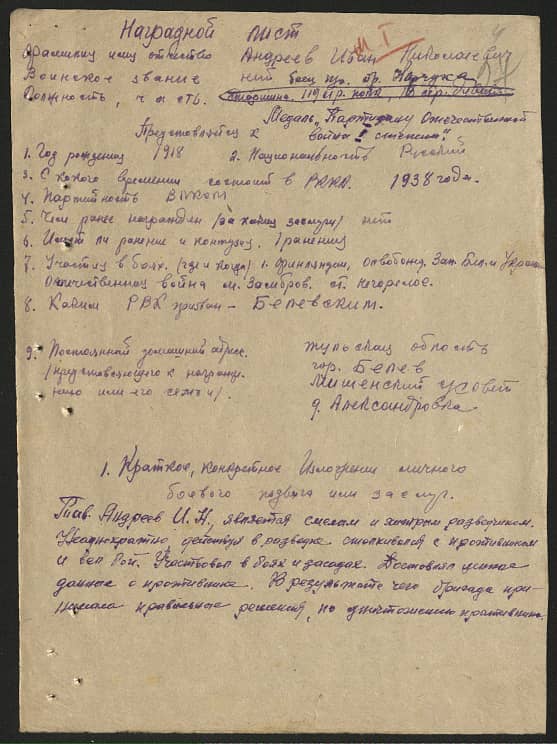 Андреев Иван Николаевич Документ 1