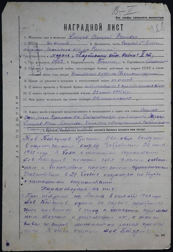 Бейгулов Григорий Иванович Документ 1