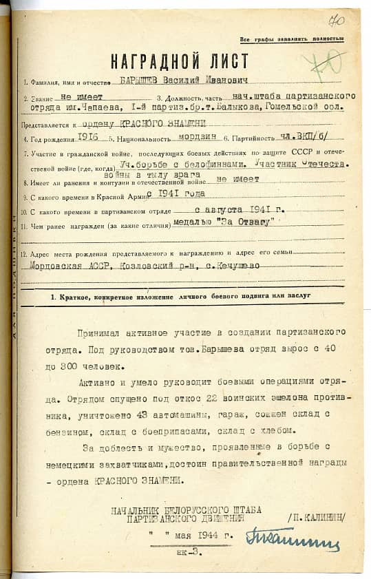 Барышев Василий  Иванович  Документ 1