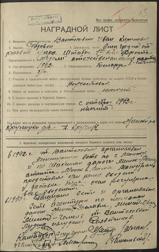 Вайтеховский  Иван Кириллович Документ 1