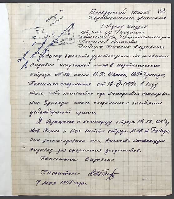 Гайчук Василий Андреевич Документ 1