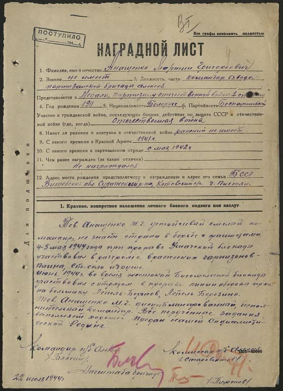 Анащенко Мартин Григорьевич Документ 1