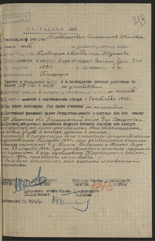 Барташевич Станислав Иванович Документ 1