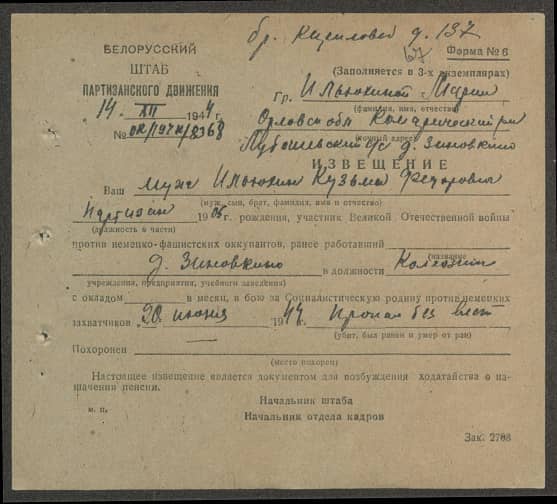 Ильюхин Кузьма Федорович Документ 1