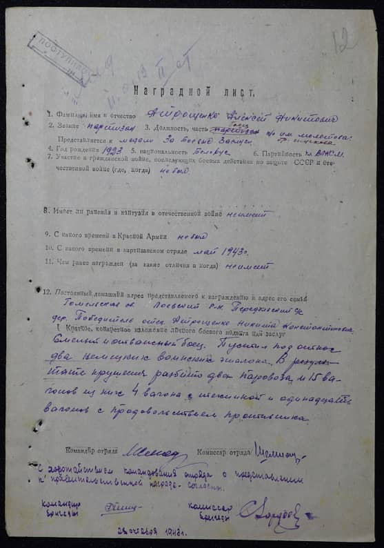 Атрощенко Алексей Никитович Документ 1