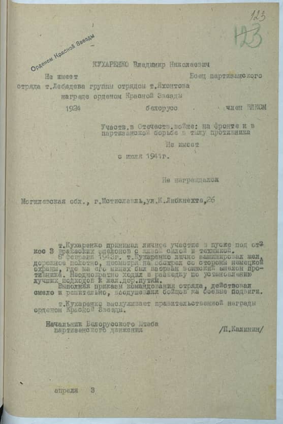 Кухаренко Владимир Николаевич Документ 1