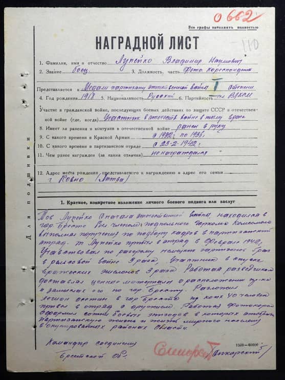Лупейко Владимир Наумович Документ 1