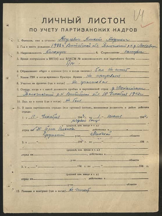 Акулович Алексей Андреевич Документ 1
