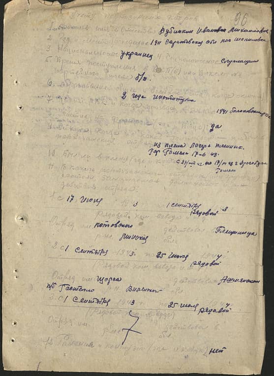 Дубинкин Иван Михайлович Документ 1