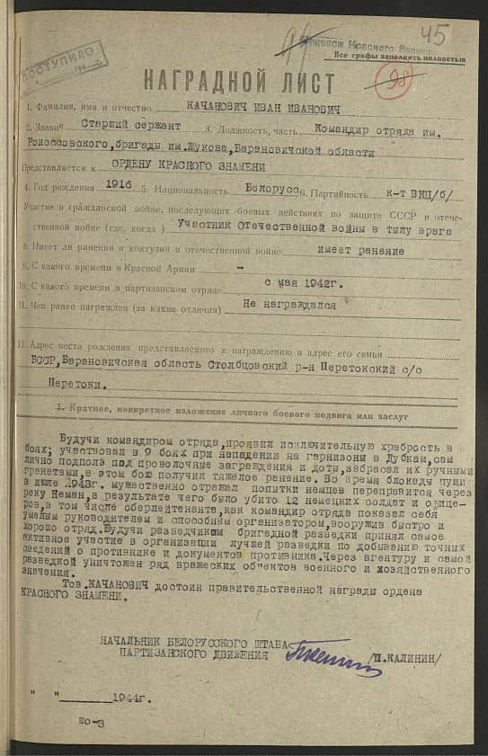 Качанович Иван Иванович Документ 1