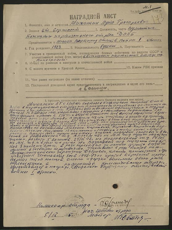 Михалкин Лука Григорьевич Документ 1