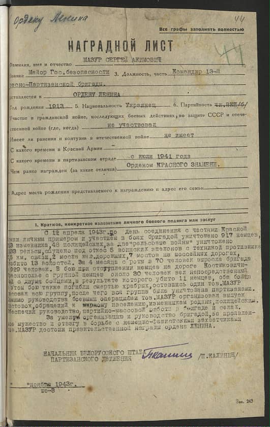 Мазур Сергей Акимович Документ 1