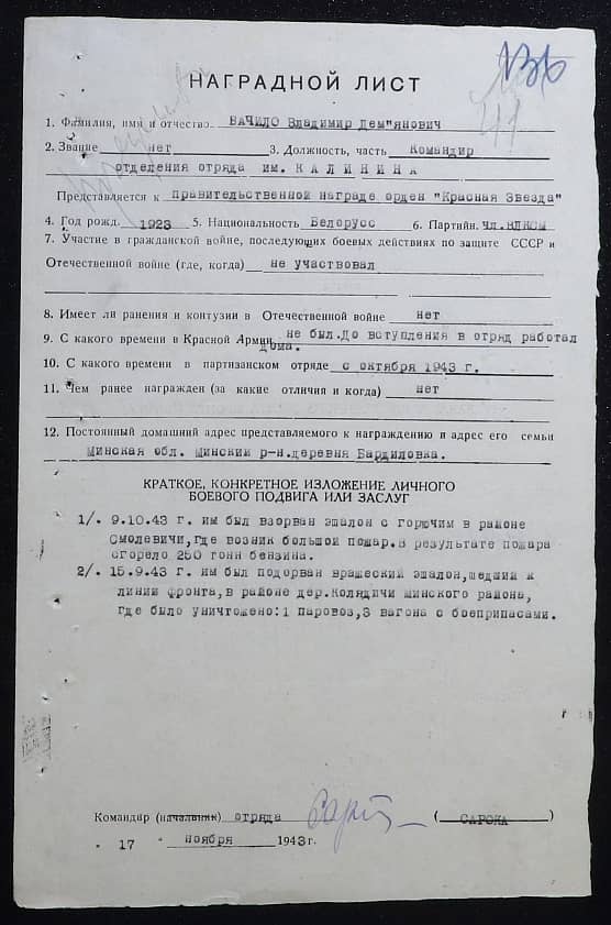 Бачило Владимир Демьянович Документ 1