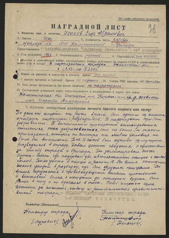 Исаков Егор Абрамович Документ 1