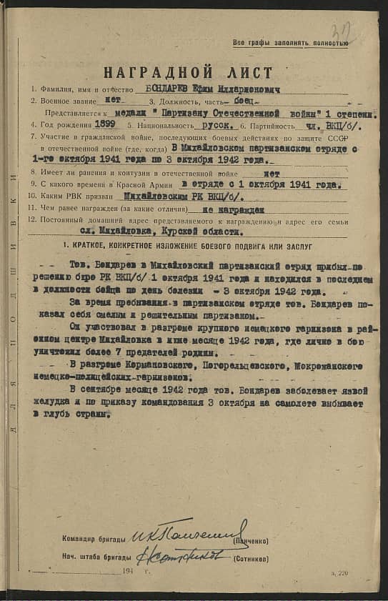 Бондарев Ефим Илларионович Документ 1