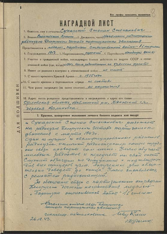 Сухарский Степан Степанович Документ 1