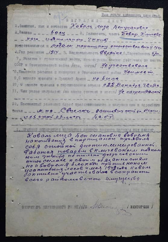 Коваль Елизавета Бенциановна Документ 1