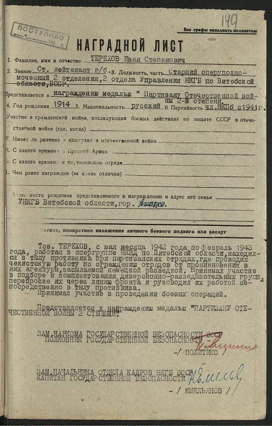 Терехов Иван Степанович Документ 1