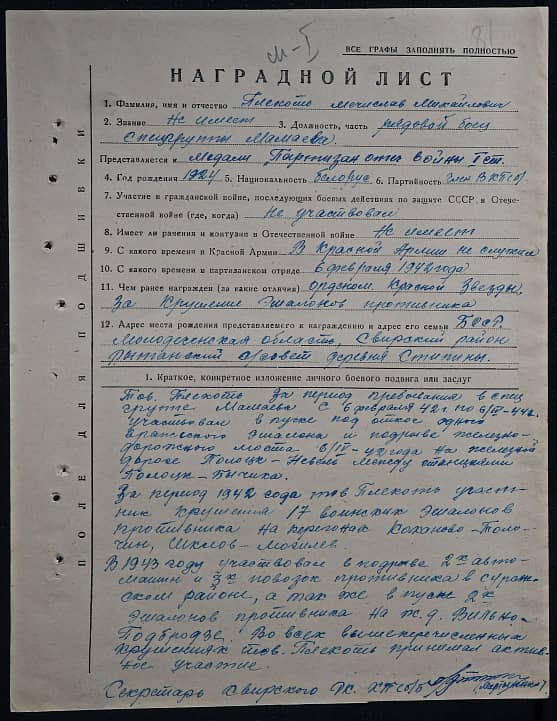 Плекоть Мечислав Михайлович Документ 1