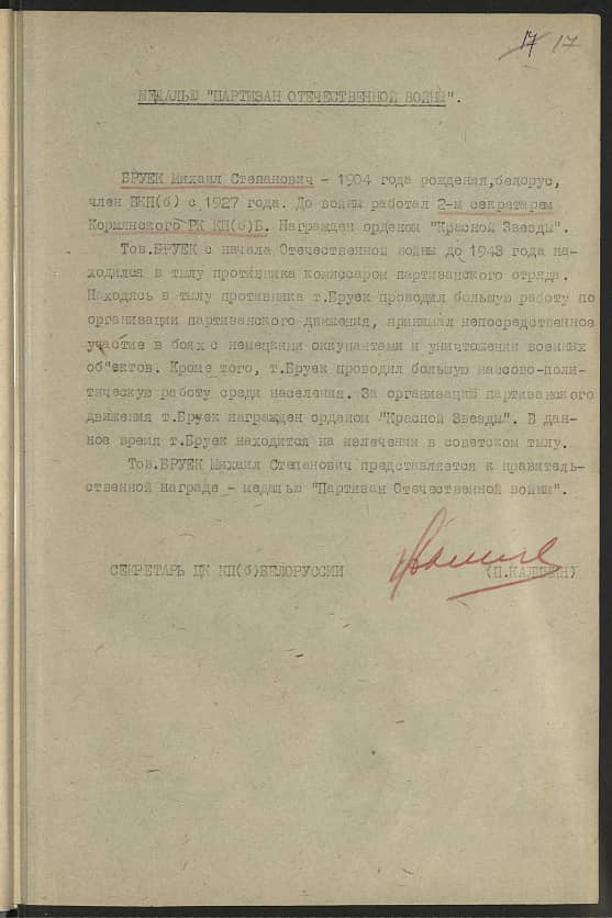 Бруек Михаил Степанович Документ 1