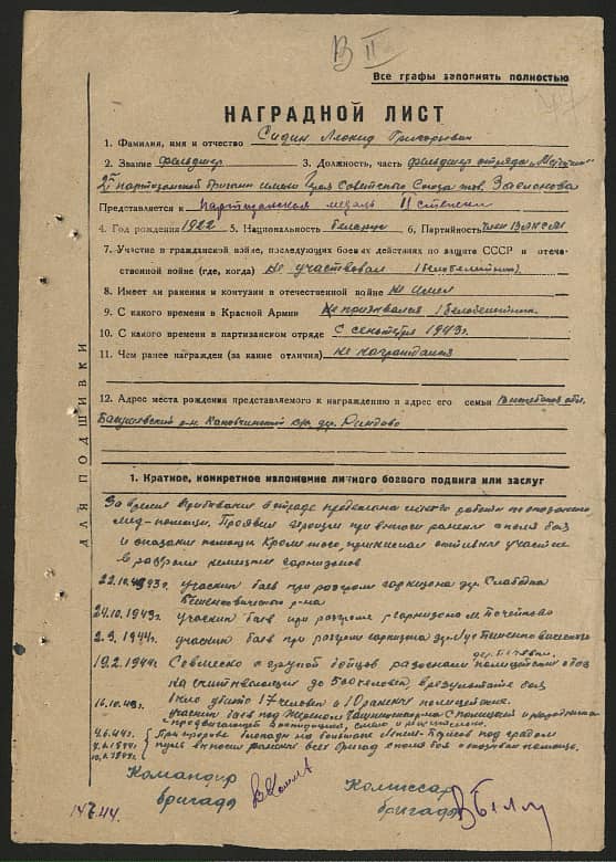 Сидин Леонид Григорьевич Документ 1