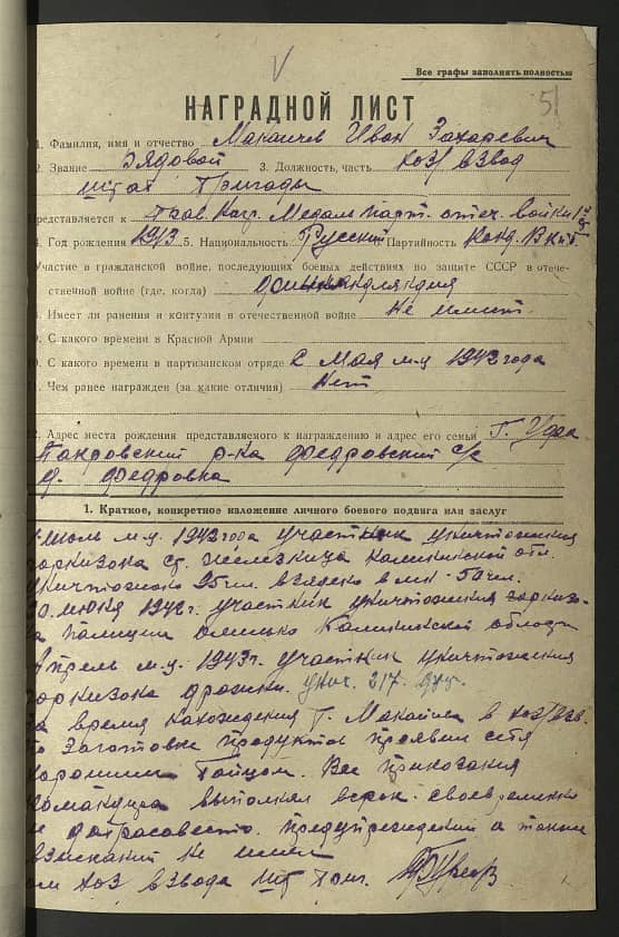 Макаичев Иван Захарович Документ 1