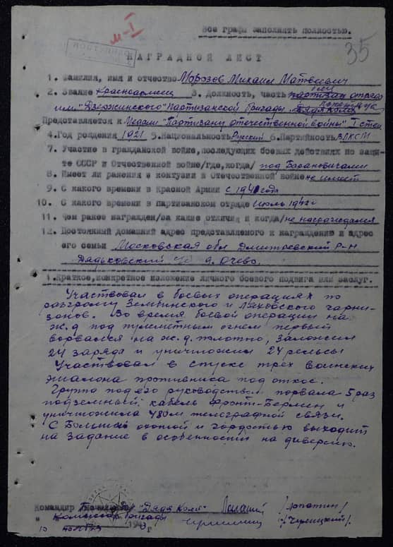 Морозов Михаил Матвеевич Документ 1