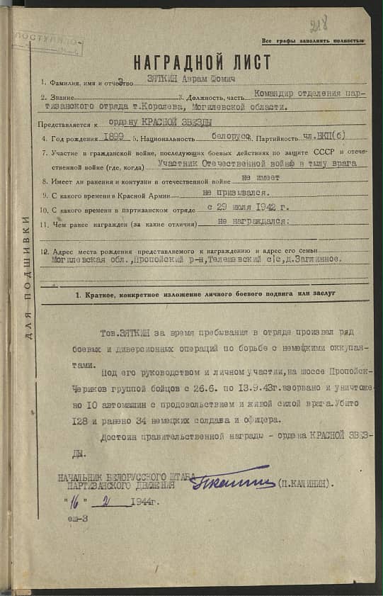 Зяткин Аврам Фомич Документ 1