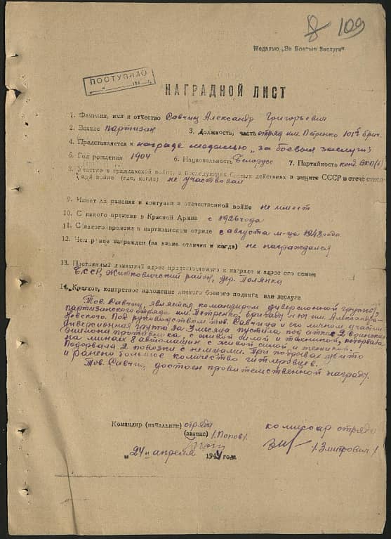 Савчиц Александр Григорьевич Документ 1