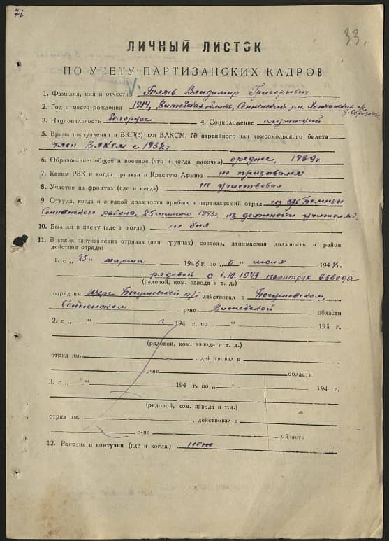 Беляев Владимир Григорьевич Документ 1