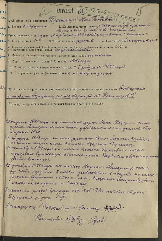Красноперов Иван Николаевич Документ 1