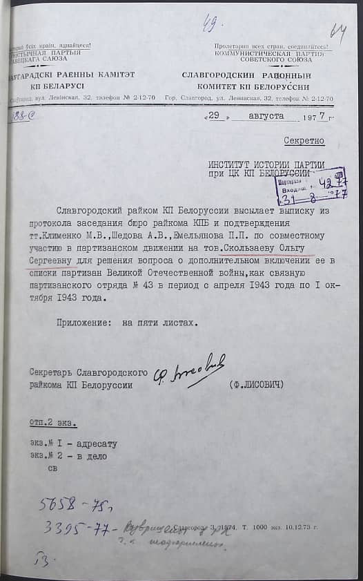 Скользаева Ольга Сергеевна Документ 1