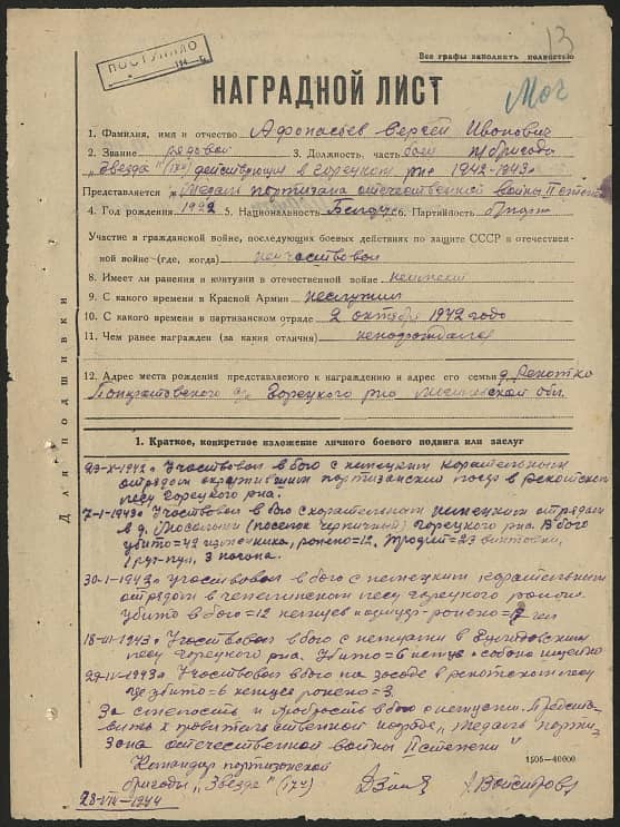 Афанасьев Сергей Иванович Документ 1