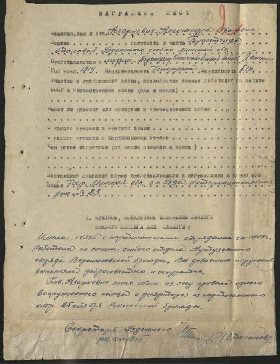 Азаркевич Александра Ивановна Документ 1