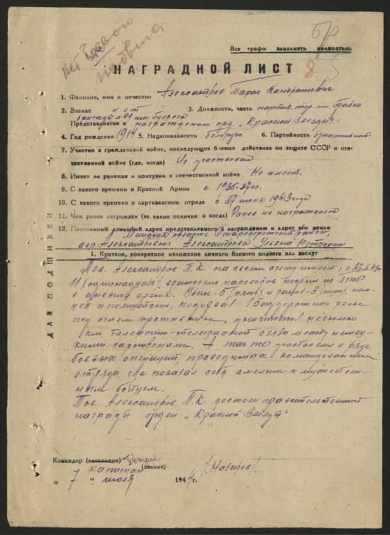 Александров Тарас Кондратович Документ 1