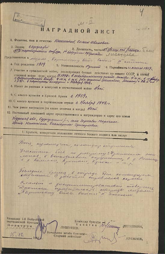 Никитин Семен Иванович Документ 1