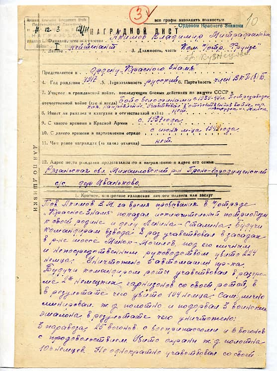 Акимов Владимир Митрофанович Документ 1